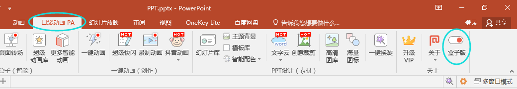 PPT办公技巧：利用PA插件