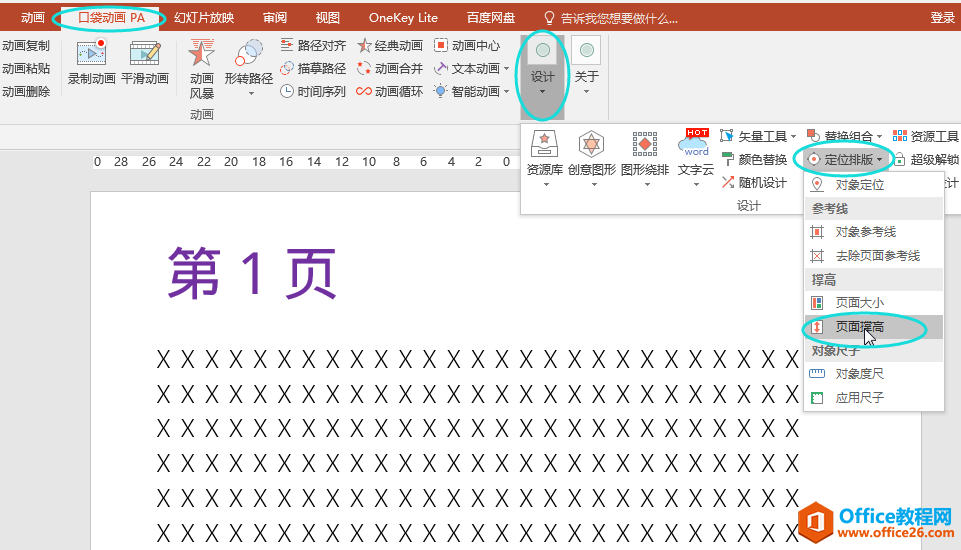 PPT办公技巧：利用PA插件