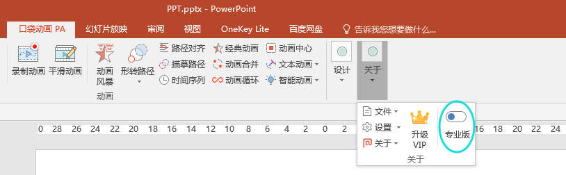 PPT办公技巧：利用PA插件