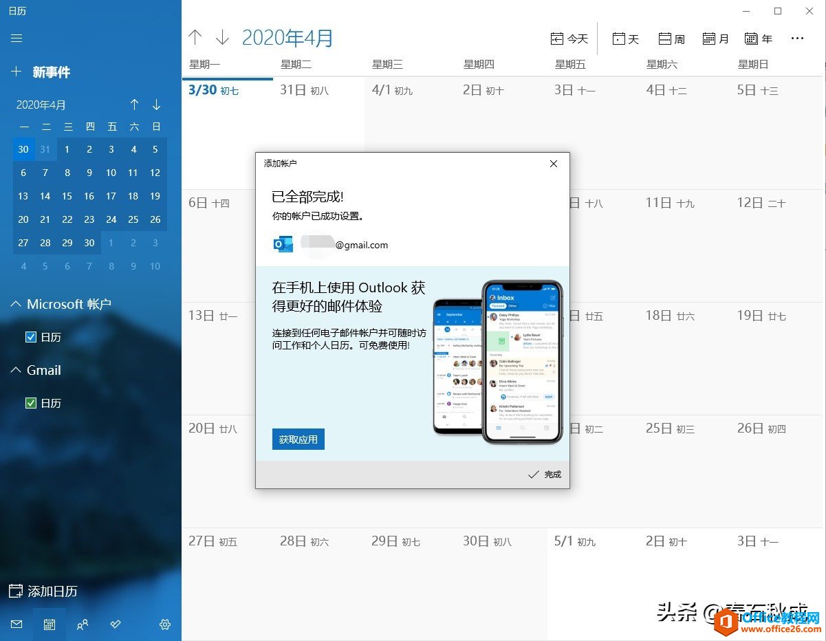 Outlook邮箱日历与手机、电脑同步设置