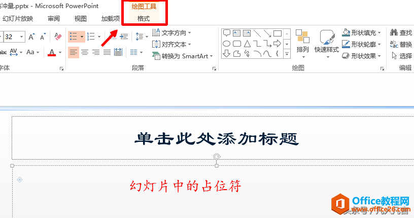 office软件的绘图选项卡、表格选项卡、图片选项卡和音频选项卡