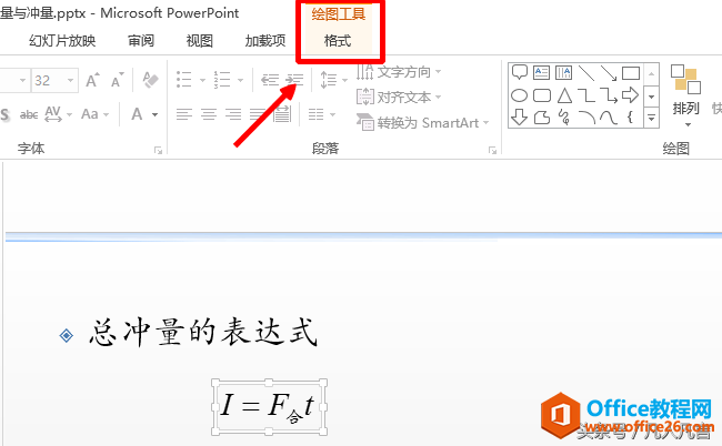 office软件的绘图选项卡、表格选项卡、图片选项卡和音频选项卡