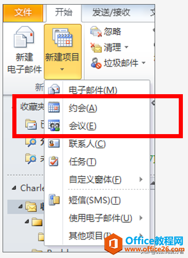 <b>Outlook 如何新建约会/会议</b>