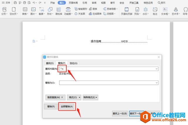 Word怎么批量删除分隔符