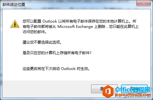 30分钟上手OUTLOOK - 邮箱容量