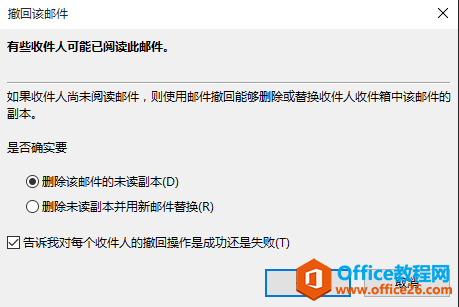 Outlook邮箱如何快速撤回已经发送邮件？