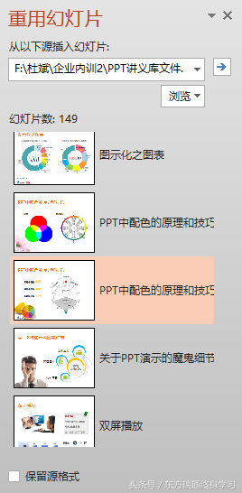 让“重用幻灯片”来提速！