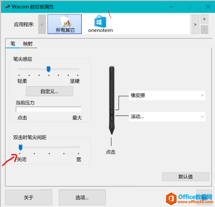 Wacome+oneNote 写字连笔 实现教程