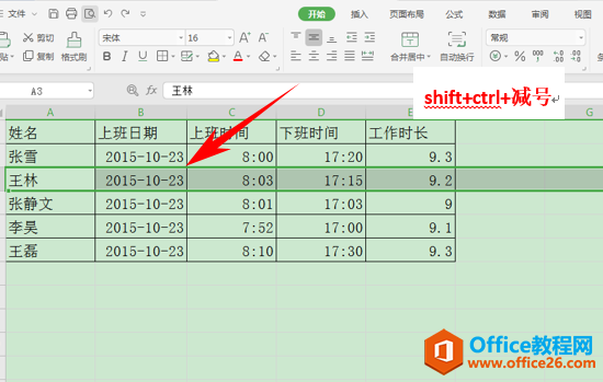 WPS快速删除行列,excel快速删除行列