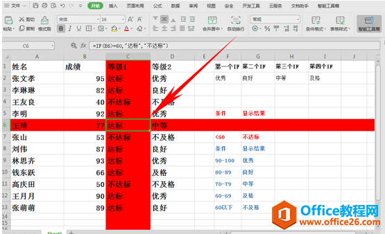 WPS表格技巧_WPS两种方法制作出突出效果