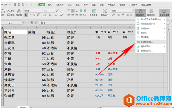 WPS表格技巧_WPS两种方法制作出突出效果