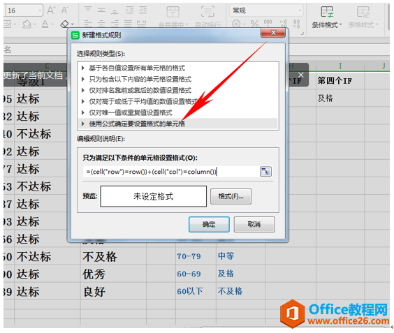 WPS表格技巧_WPS两种方法制作出突出效果