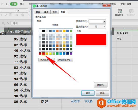 WPS表格技巧_WPS两种方法制作出突出效果