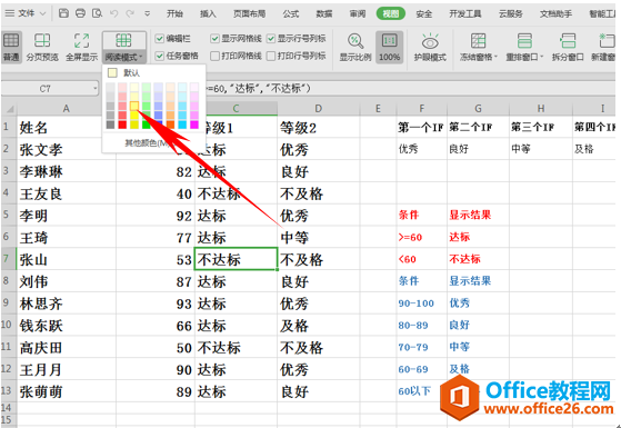 WPS表格技巧_WPS两种方法制作出突出效果