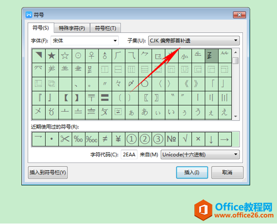 WPS添加偏旁部首,excel添加偏旁部首