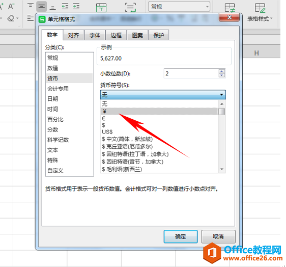 WPS设置货币符号,excel设置货币符号