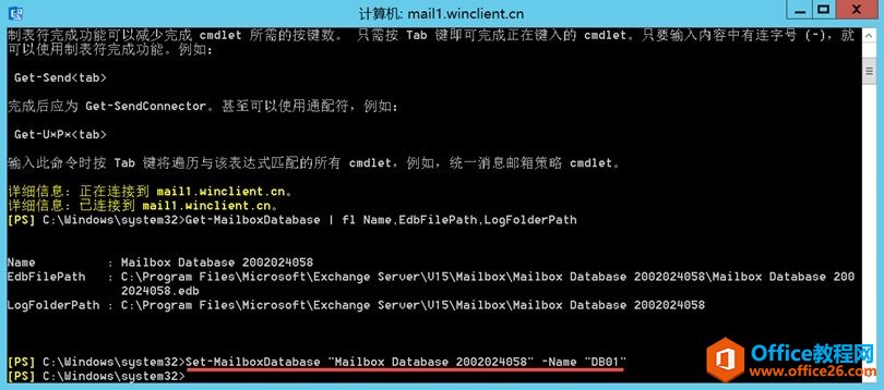 移动Exchange Server 2016邮箱数据库路径