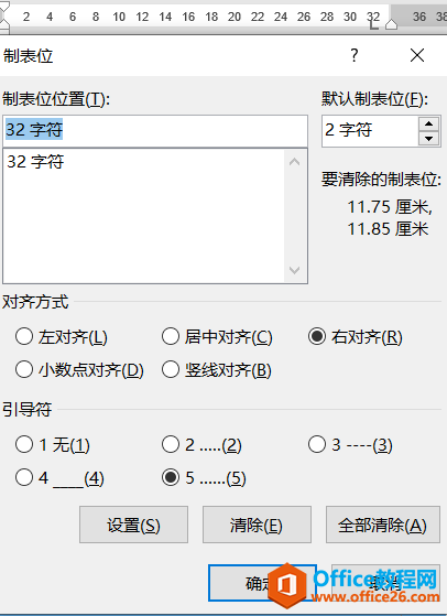 word 如何利用制表位功能制作杂志目录实例教程及技巧