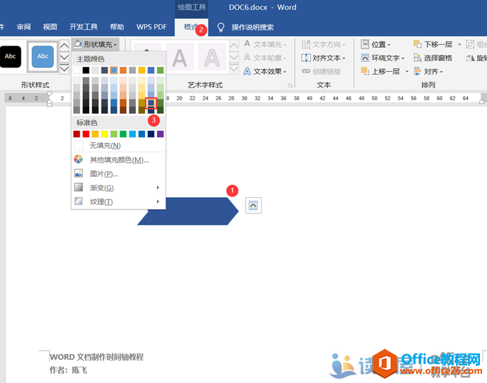 word制作时间轴