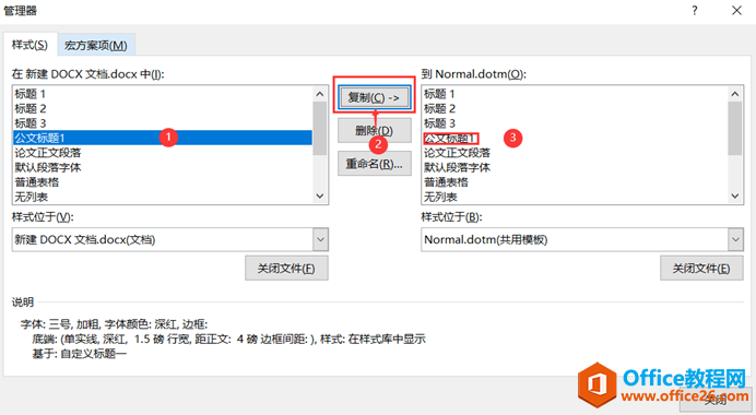 word 样式如何从一个文档复制到另一个文档方法3