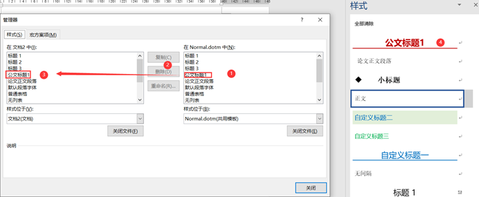 word 样式如何从一个文档复制到另一个文档方法5