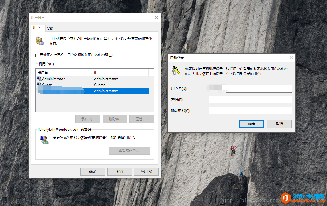 win10 如何使用outlook账户免密码登陆