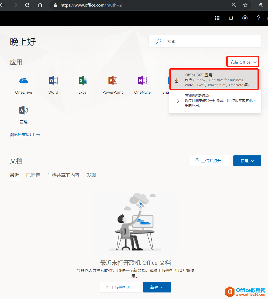 如何使用学校邮箱(国外)申请免费的 Office 365教育版