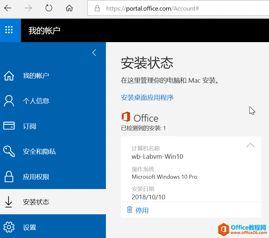 如何使用学校邮箱(国外)申请免费的 Office 365教育版