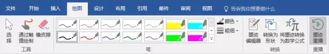 office365墨迹重播功能