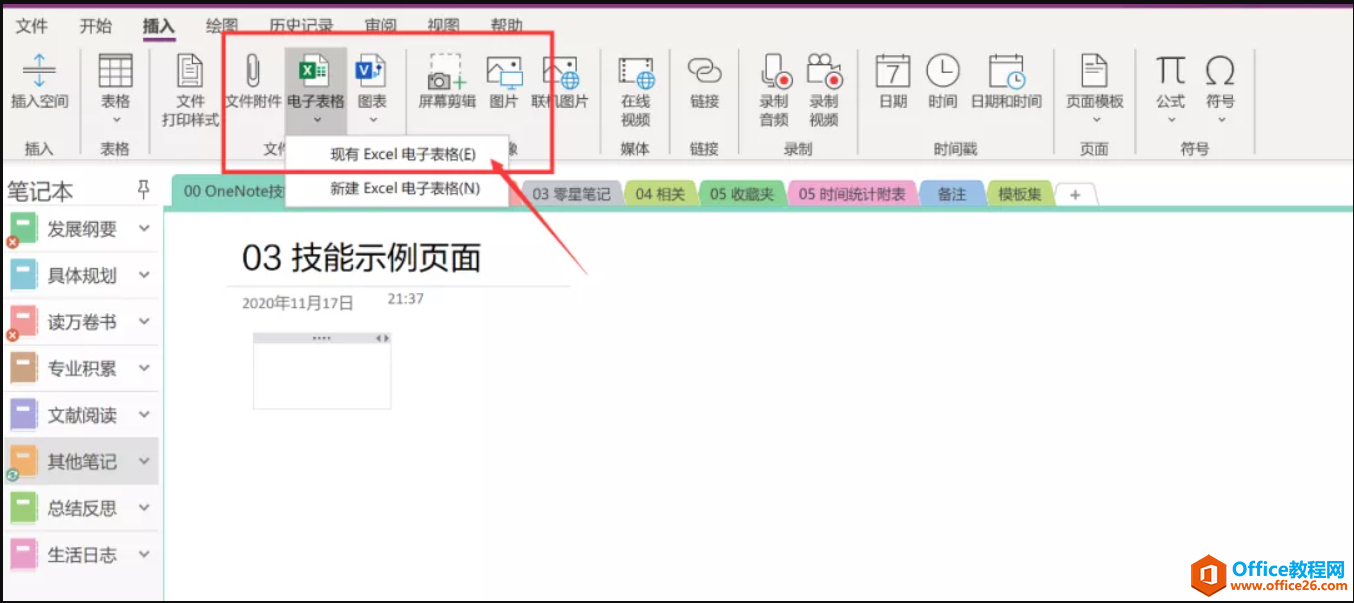 OneNote 怎么调整目标反馈表插入格式？