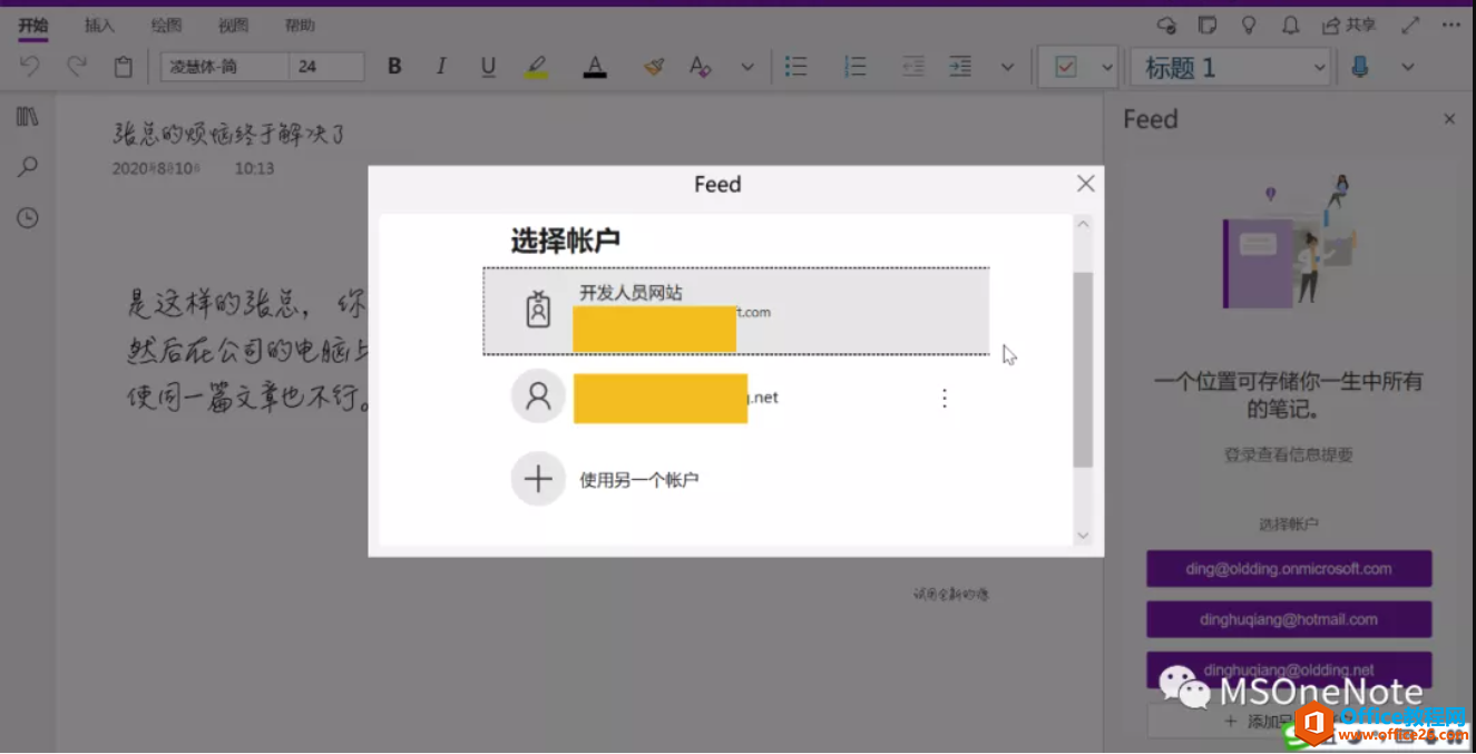 如何在OneNote for Windows 10中打开OneNote源