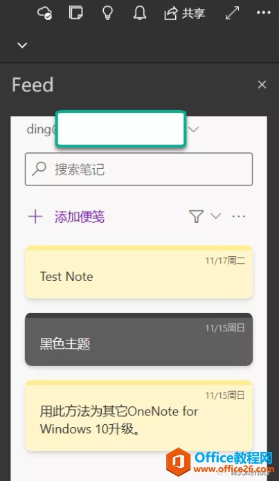 如何在OneNote for Windows 10中打开OneNote源