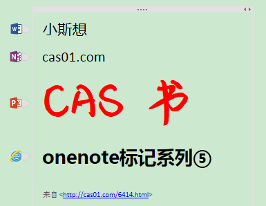 OneNote链接_OneNote链接笔记是什么？3