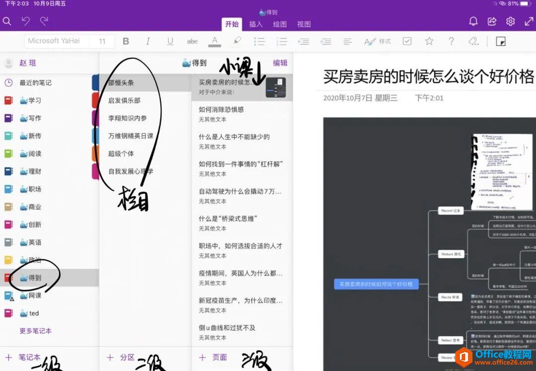 如何用onenote做笔记