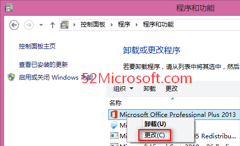 Office2013更换产品密钥的方法步骤