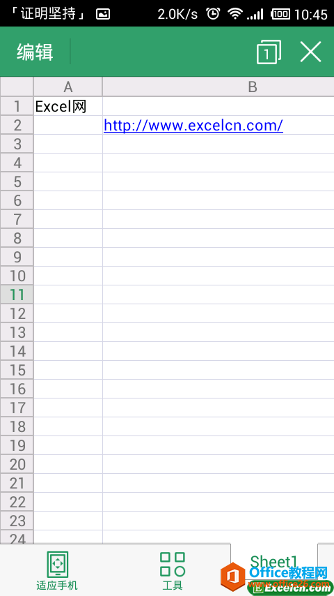 用手机打开excel文件