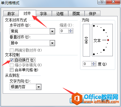 excel单元格设置