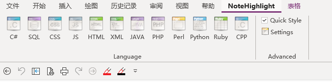OneNote笔记如何添加代码高亮功能