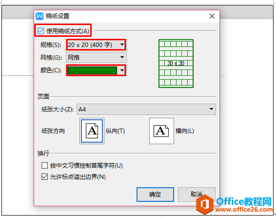 WPS如何制作作文纸