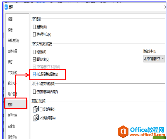 WPS背景图无法打印怎么办