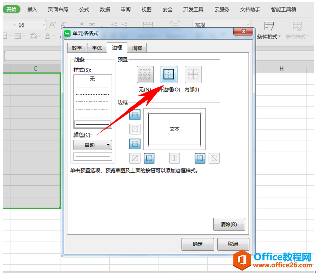 WPS自动添加单元格边框,excel自动添加单元格边框