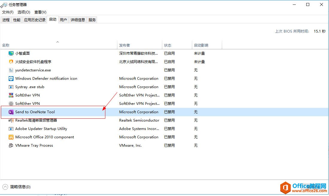 OneNote 老是开机自启动及解决方法