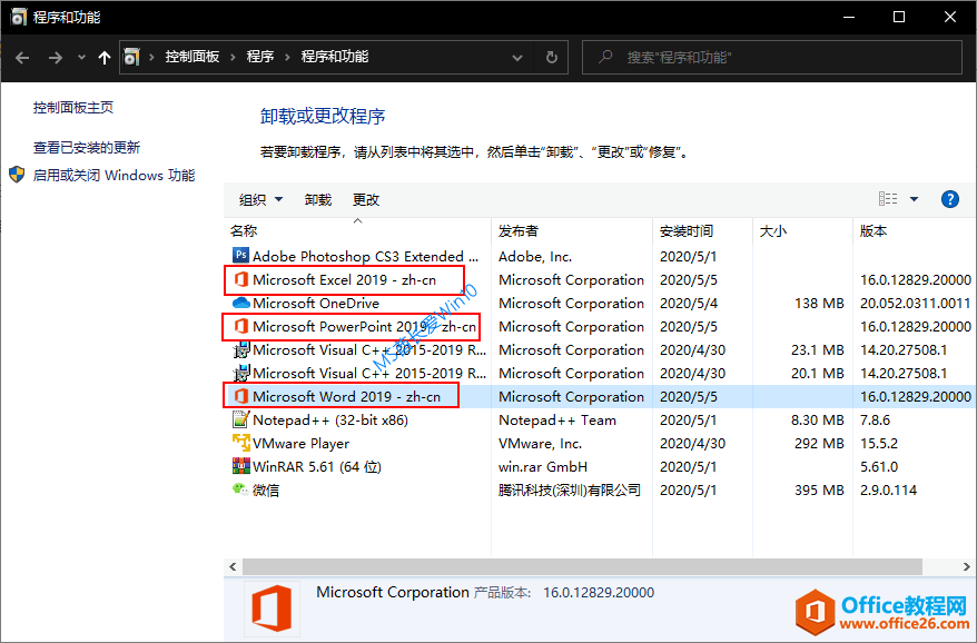 “控制面板 - 程序 - 程序和功能”里显示Word/Excel/PowerPoint每个独立组件