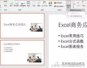 Office 365 之 PPT新功能