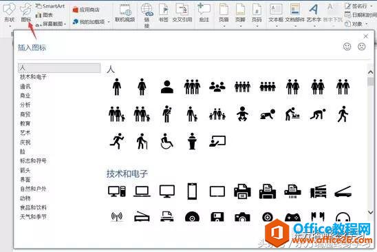 Office 365 之 PPT新功能