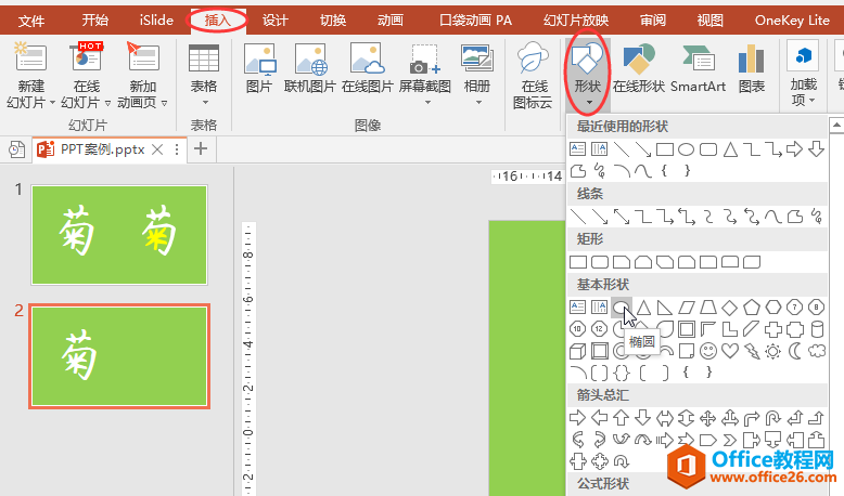 PPT办公技巧：如何拆分单字打造文字局部变色效果？