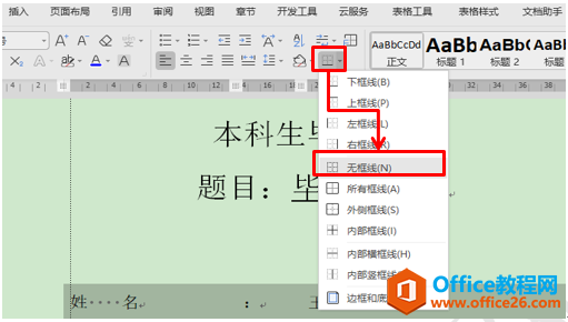 如何快速搞定WPS封面信息