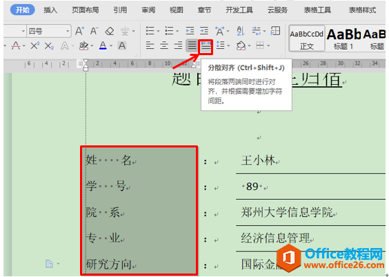 如何快速搞定WPS封面信息