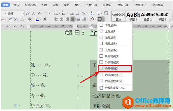 如何快速搞定WPS封面信息