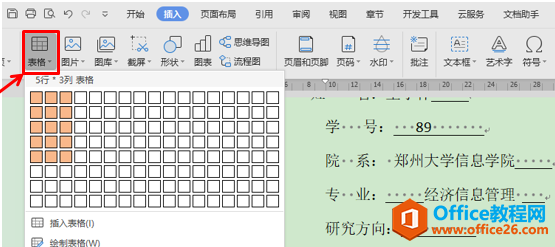 如何快速搞定WPS封面信息